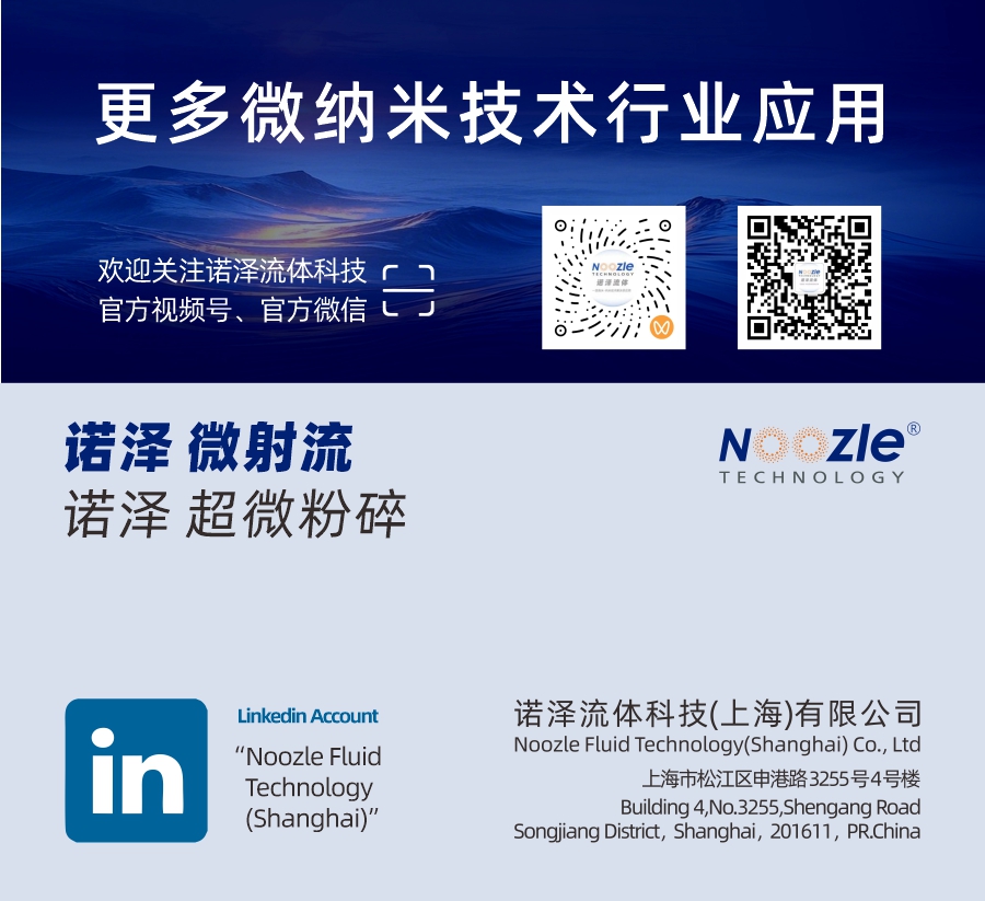 诺泽微射流均质机——诺泽超微粉气流粉碎机